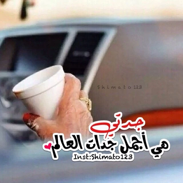اللهم احفظ جدتي من كل سوء من اراد Image By Hyb3on